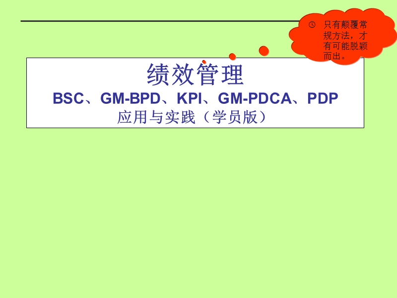 绩效管理-.ppt_第1页