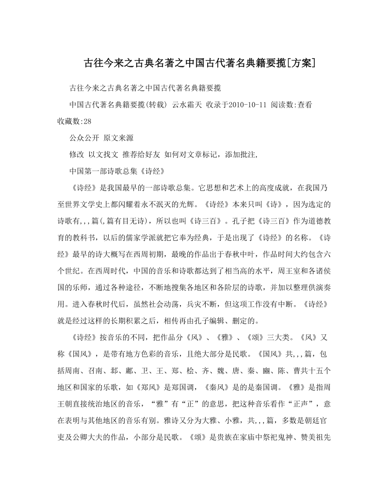 古往今来之古典名著之中国古代著名典籍要揽[方案].doc_第1页