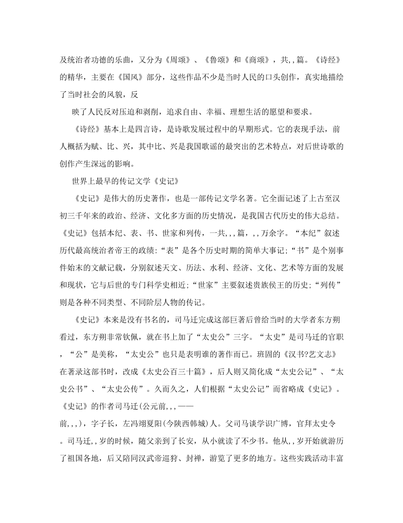 古往今来之古典名著之中国古代著名典籍要揽[方案].doc_第2页