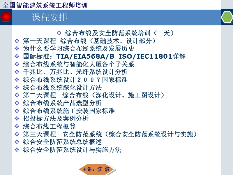 智能建筑综合布线讲义-2010版.ppt_第2页