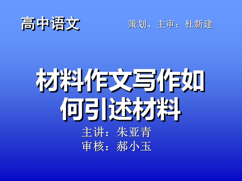 材料作文如何引述材料.ppt_第1页