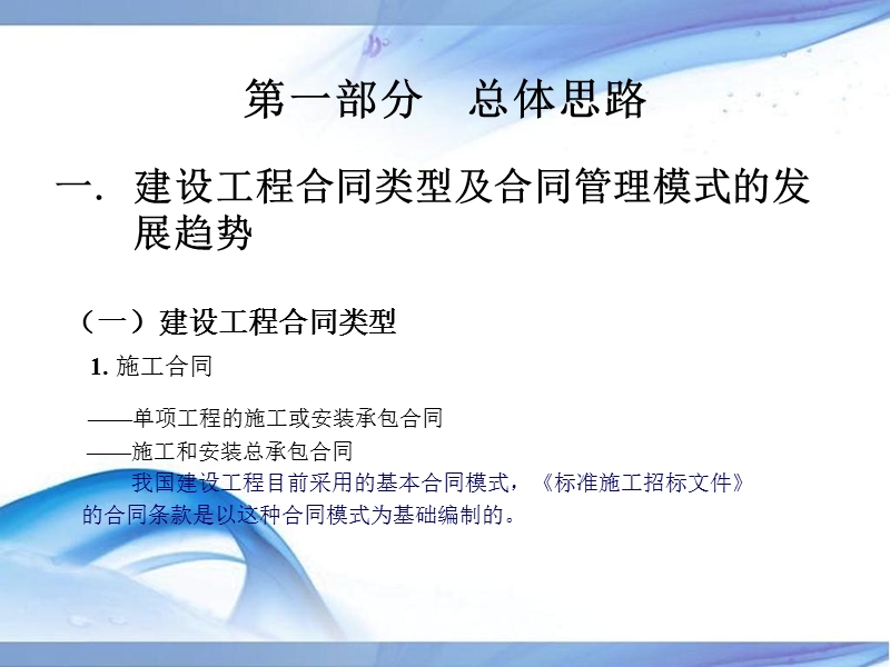 标准施工招标文件通用合同条款.ppt_第2页