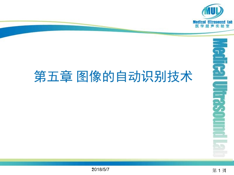 物联网识别技术 丁明跃 物联网-第五章新.ppt_第1页