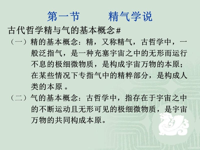 第一章　中医学的哲学基础.ppt_第2页