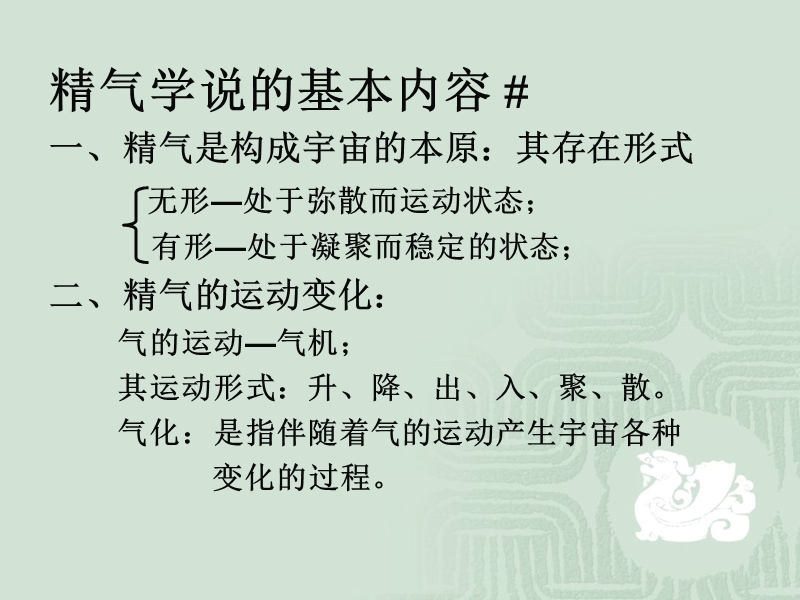 第一章　中医学的哲学基础.ppt_第3页