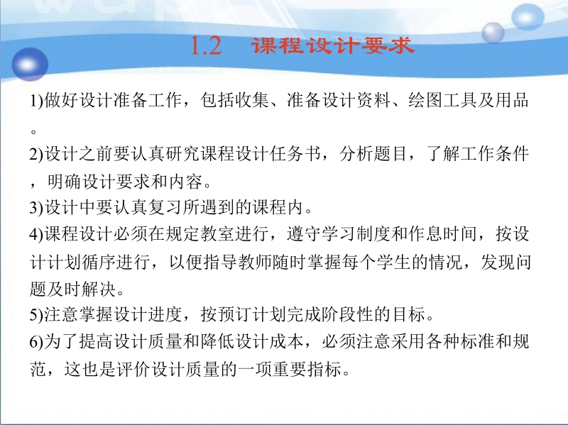 机械零件课程设计 于兴芝 第1章 概 述新.ppt_第3页