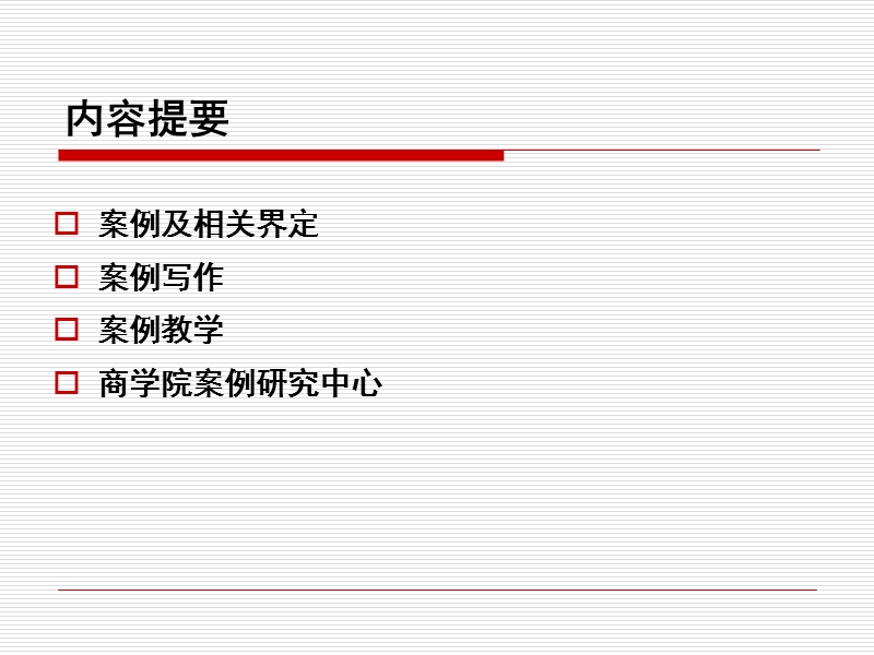 案例写作与教学.ppt_第2页