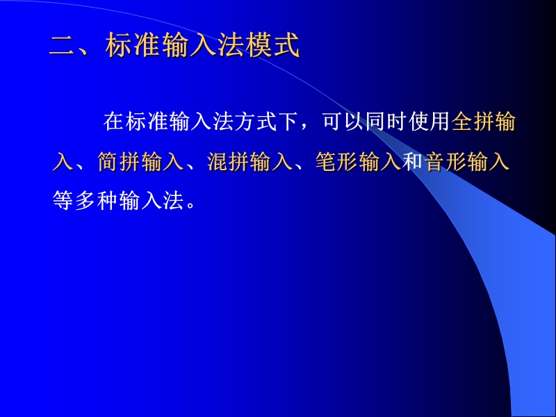 智能abc输入法.ppt_第3页