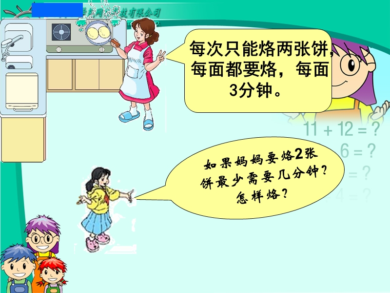 烙饼问题清湖.ppt_第3页