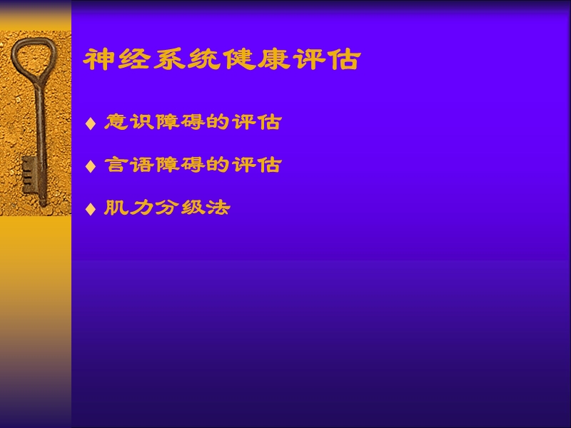 神经系统评估.ppt_第2页