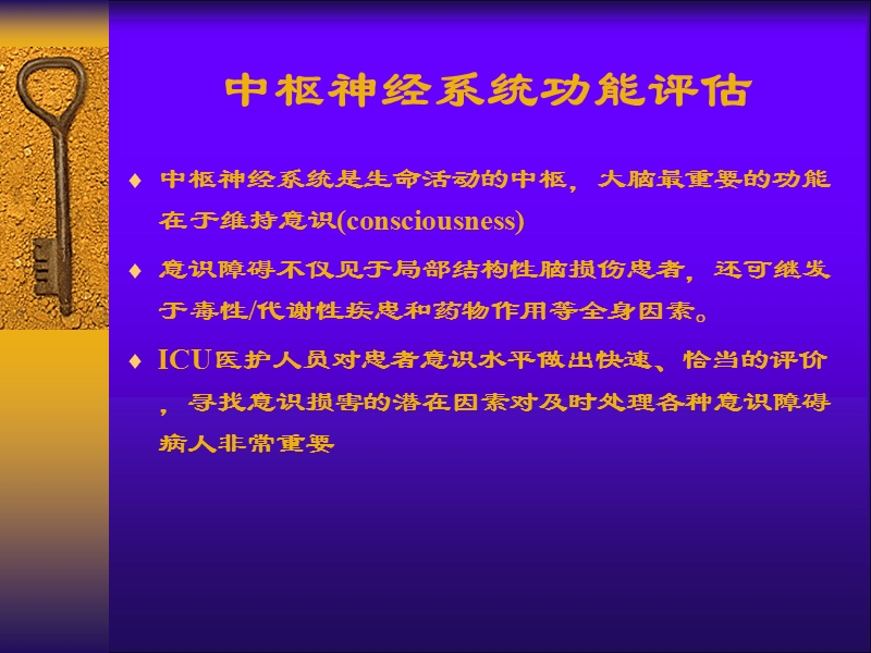 神经系统评估.ppt_第3页