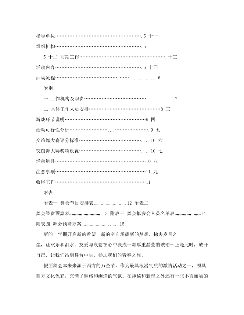 交际舞协会假面舞会策划书.doc_第2页