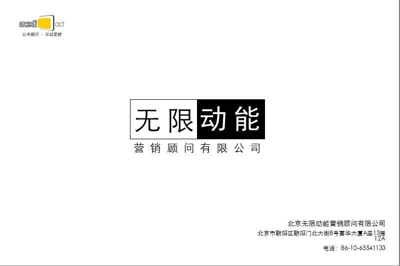 电影百年营口卷烟厂活动策划方案.ppt_第1页