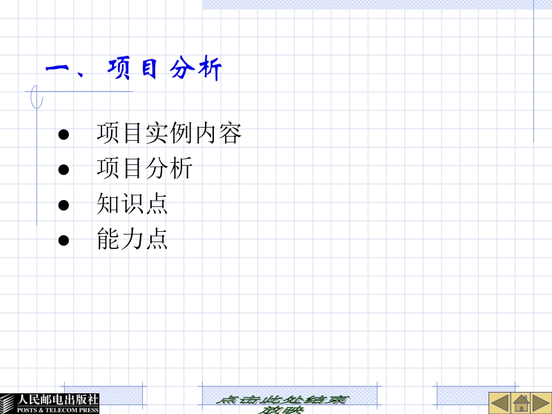 电子技术 第2版 黄军辉 张文梅 傅沈文 项目八组合逻辑电路的设计新.ppt_第3页