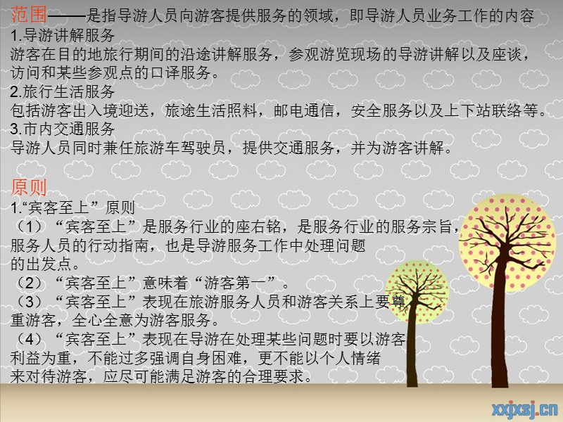 第一章导游服务和导游人员.ppt_第3页