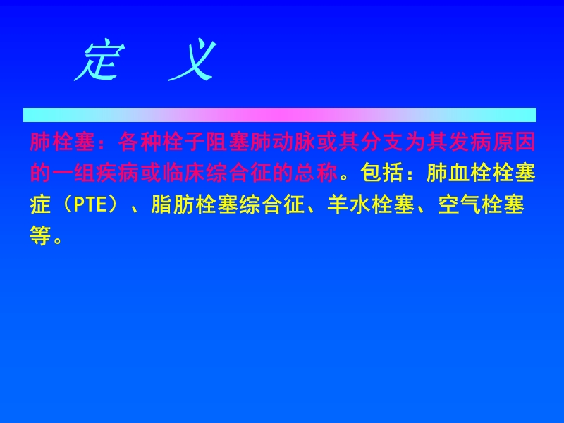 肺动脉栓塞.ppt_第2页