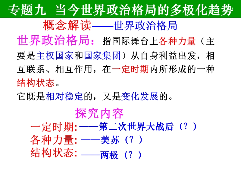 美苏争锋.ppt_第1页