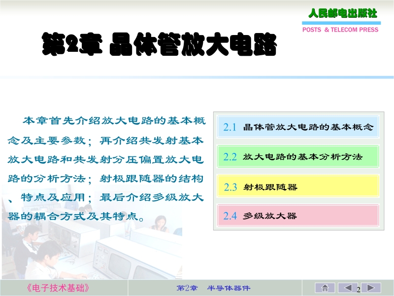 电子技术基础 陈振源 褚丽歆 第2章新.ppt_第2页