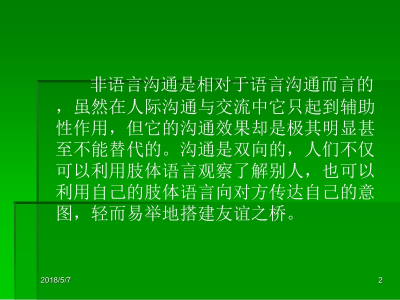 现代实用社交礼仪 陈光谊 第5章 非语言沟通新.ppt_第2页