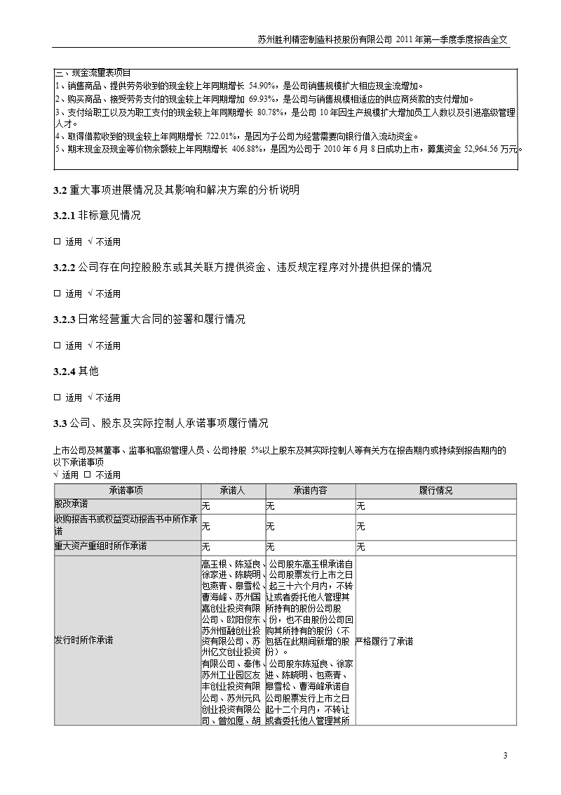 胜利精密：2011年第一季度报告全文.ppt_第3页