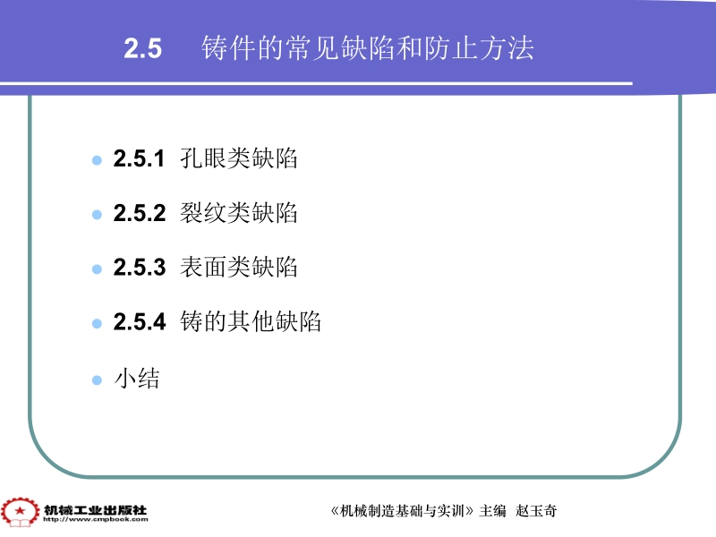 机械制造基础与实训第2版 赵玉奇 主编第二部分在 2-5新.ppt_第1页