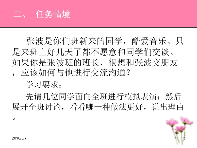 现代实用社交礼仪 陈光谊 项目1课件项目五、六课件 社交礼仪 课件交谈新.ppt_第3页