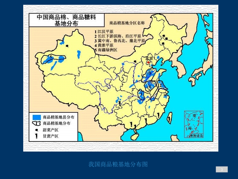 物流经济地理 第3版 杨丽红 第三章 农业物流地理新.ppt_第3页