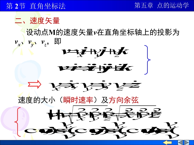 理论力学 顾晓勤 等 第2节 直角坐标法新.ppt_第3页