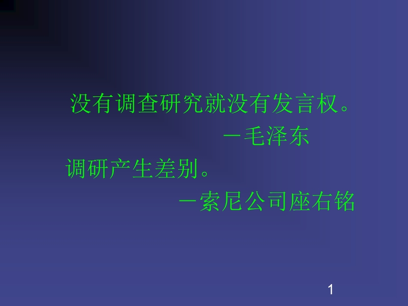 第三章：营销策划的调研.ppt_第1页