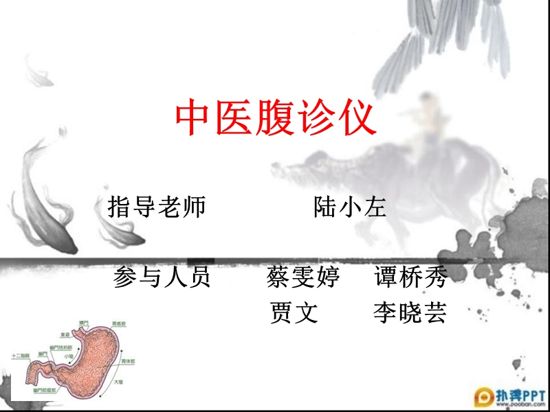 腹诊仪结题报告.ppt_第1页