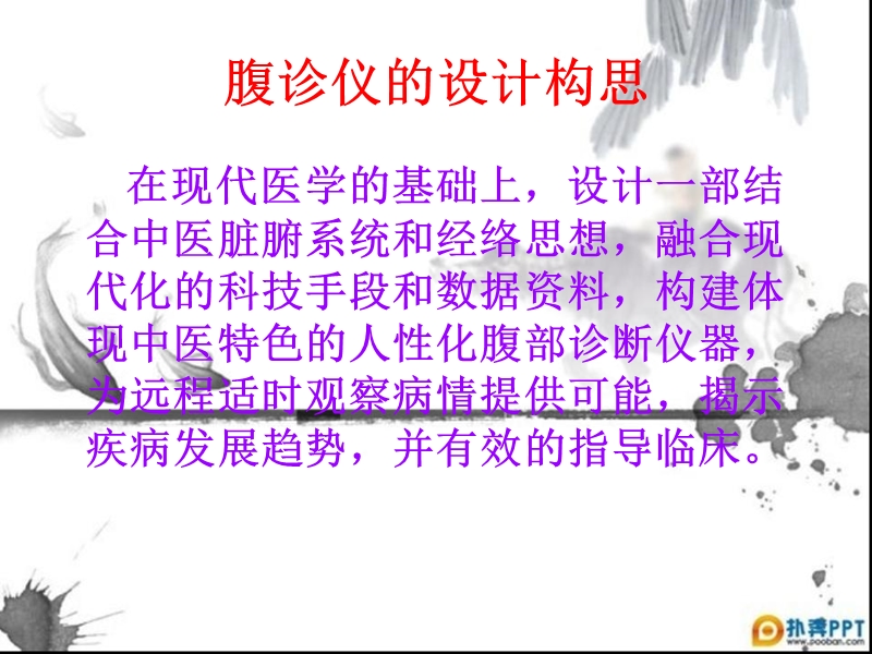 腹诊仪结题报告.ppt_第2页