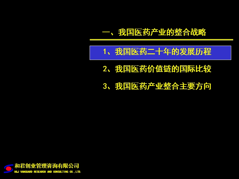 联想控股整合河北医药的基本思路.ppt_第3页