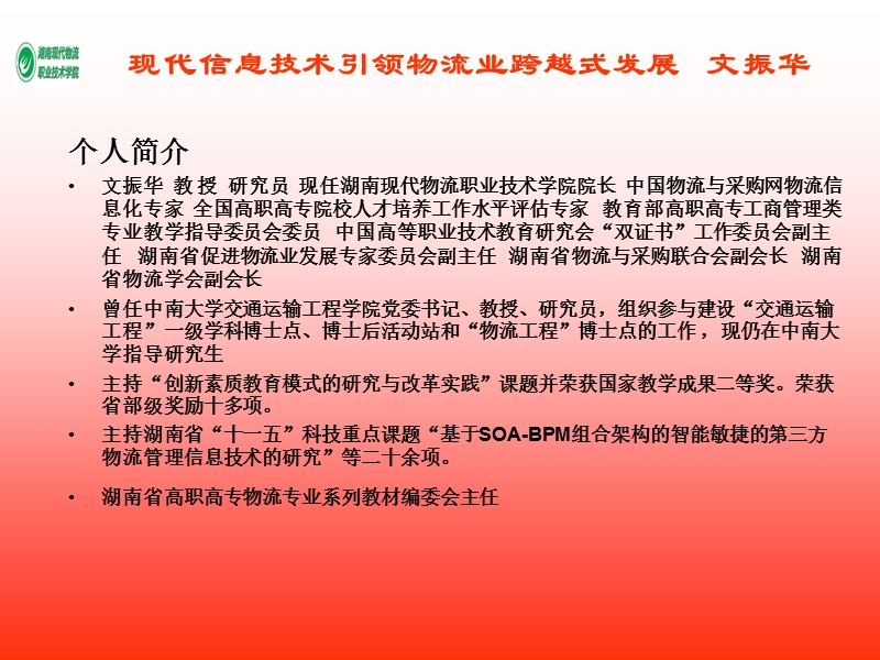 精彩同方.ppt_第2页