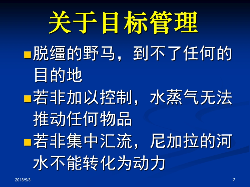 目标管理营销.ppt_第2页