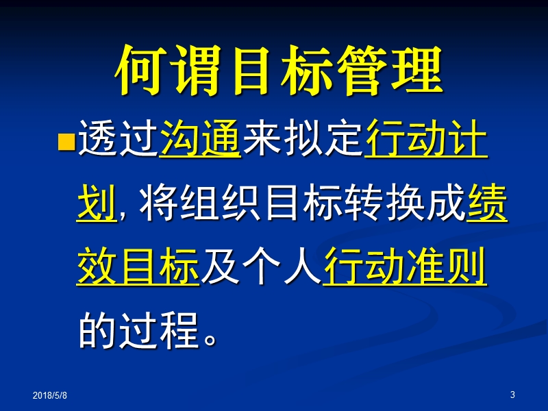 目标管理营销.ppt_第3页