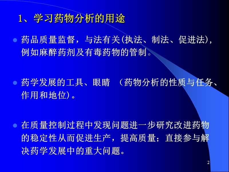 第一章____绪论及药典概况.ppt_第2页