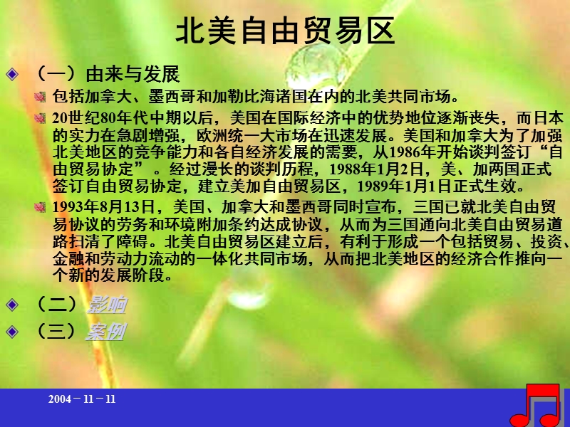 第二节国际贸易组织与政策.ppt_第2页