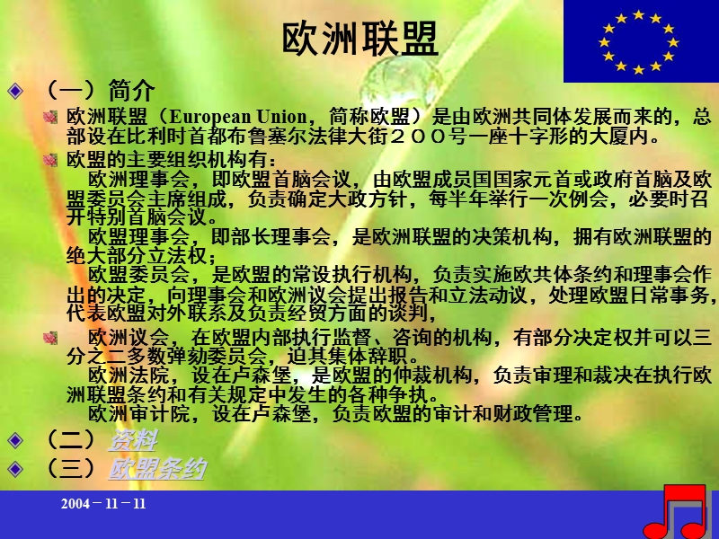 第二节国际贸易组织与政策.ppt_第3页