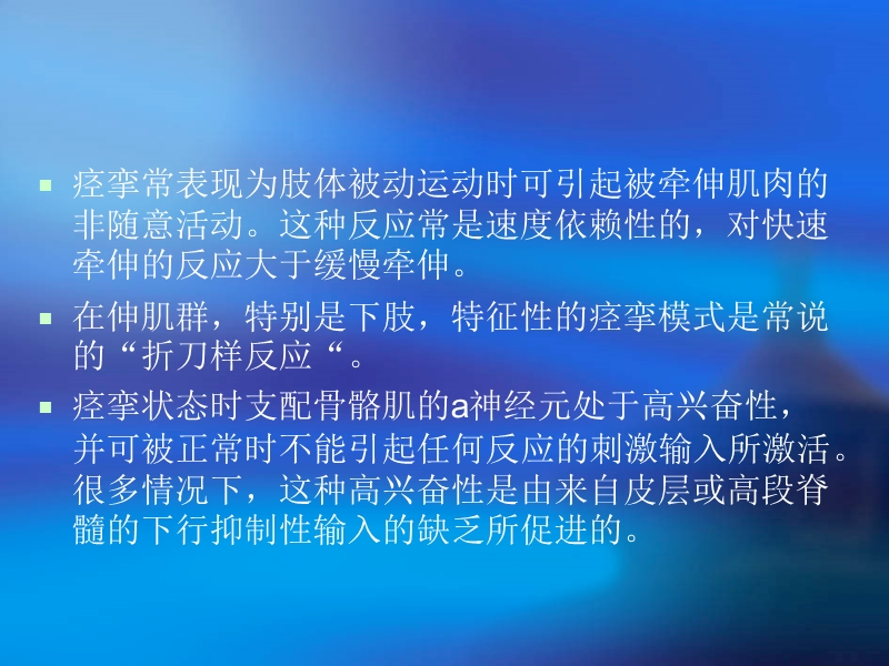 痉挛的评定与治疗.ppt_第3页