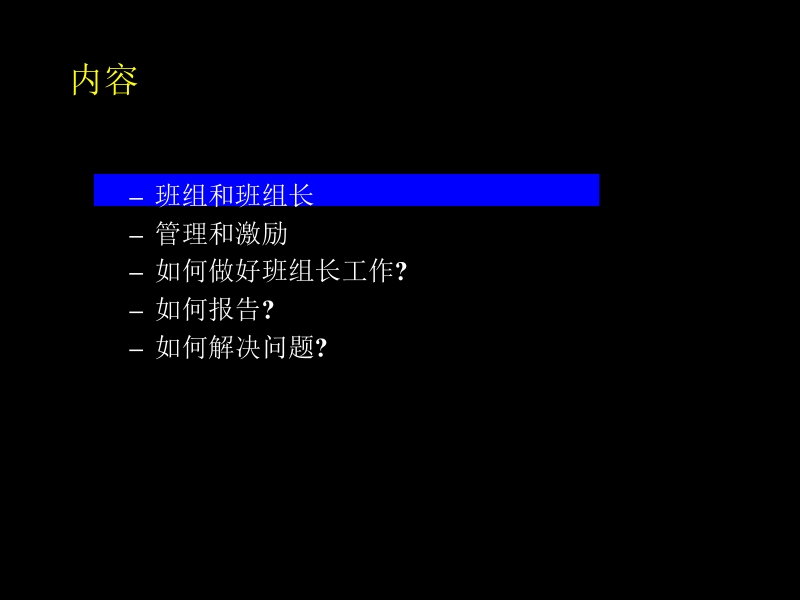 班组长培训材料.ppt_第2页