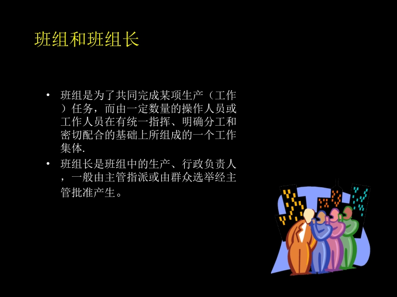 班组长培训材料.ppt_第3页