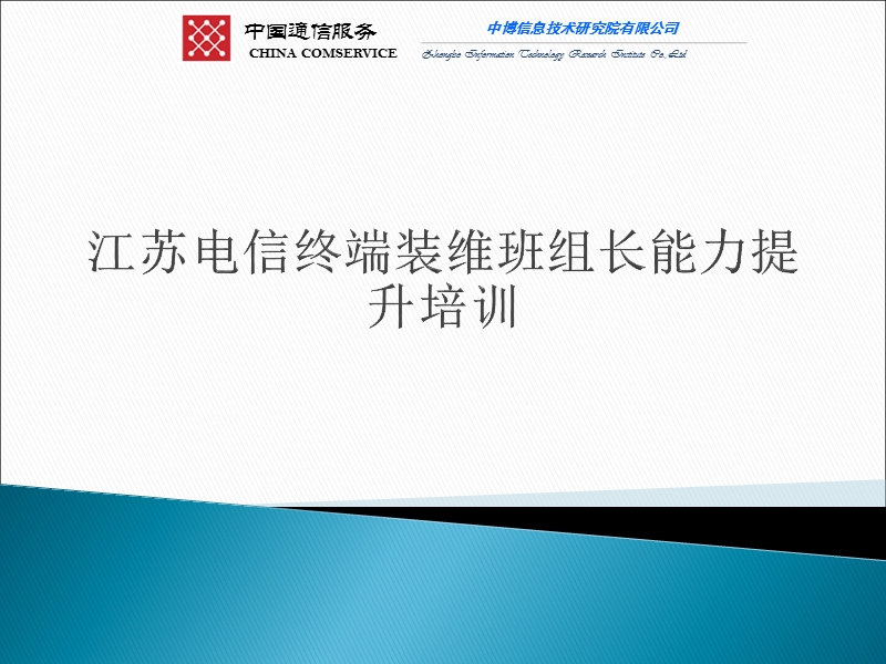 维护班组班组长管理技能提升培训材料.ppt_第1页