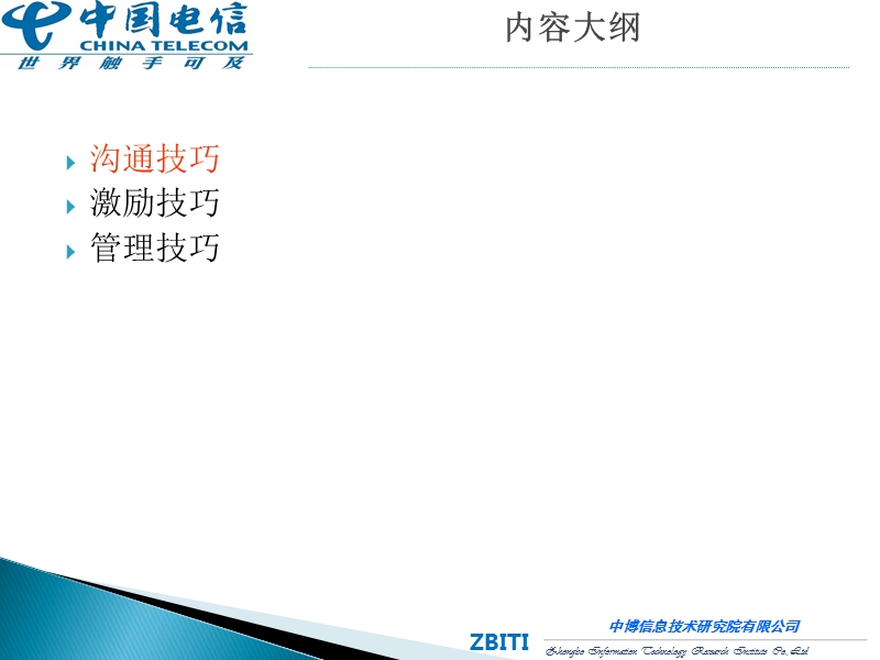 维护班组班组长管理技能提升培训材料.ppt_第3页