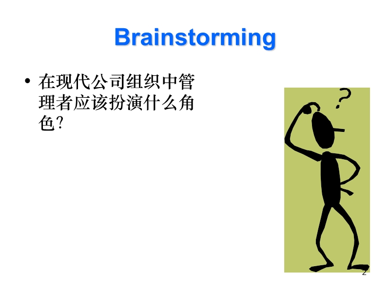 现代企业业绩理念的建立与实践【ppt】.ppt_第3页