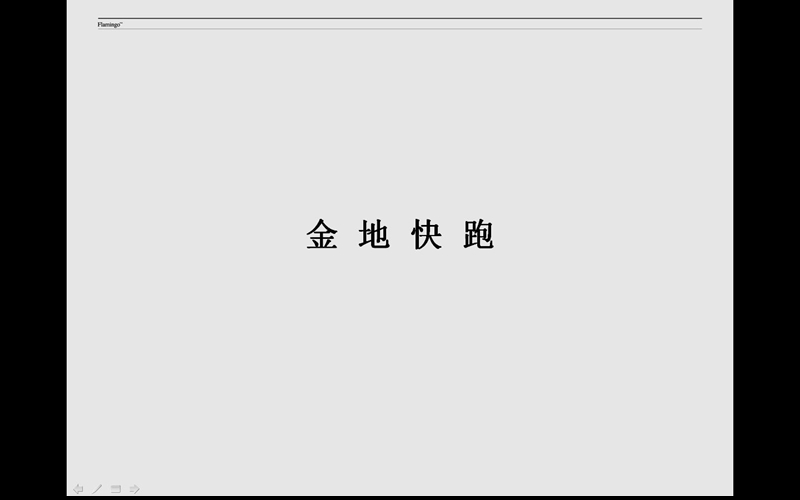 红鹤沟通：金地格林世界.ppt_第2页