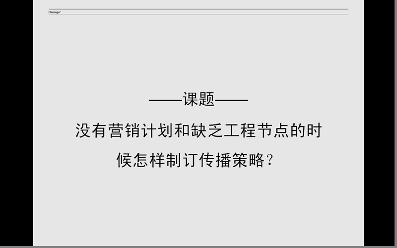 红鹤沟通：金地格林世界.ppt_第3页