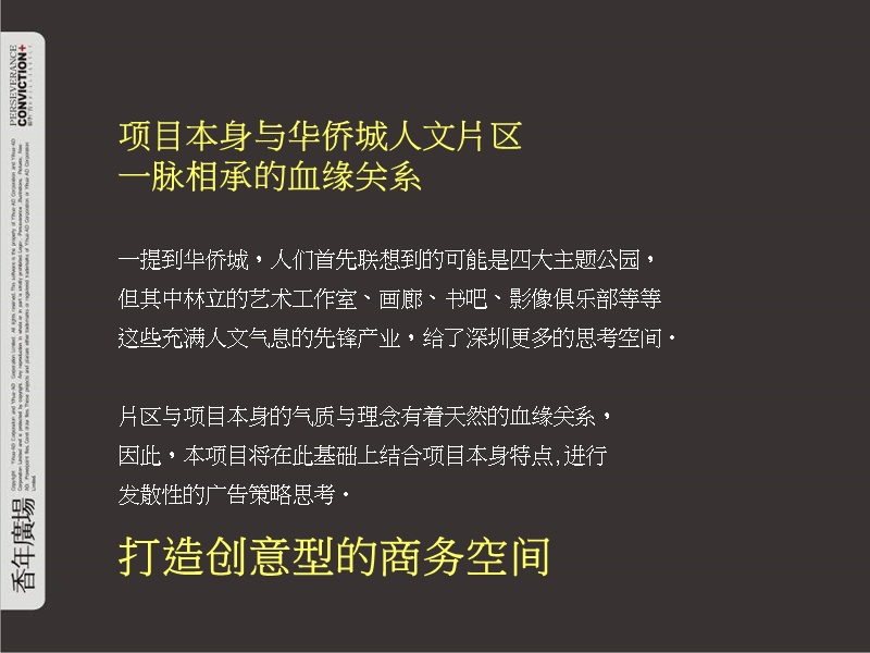 深圳花样年_香年广场商务写字楼项目整合推广策略_128ppt_毅华广告.ppt_第3页