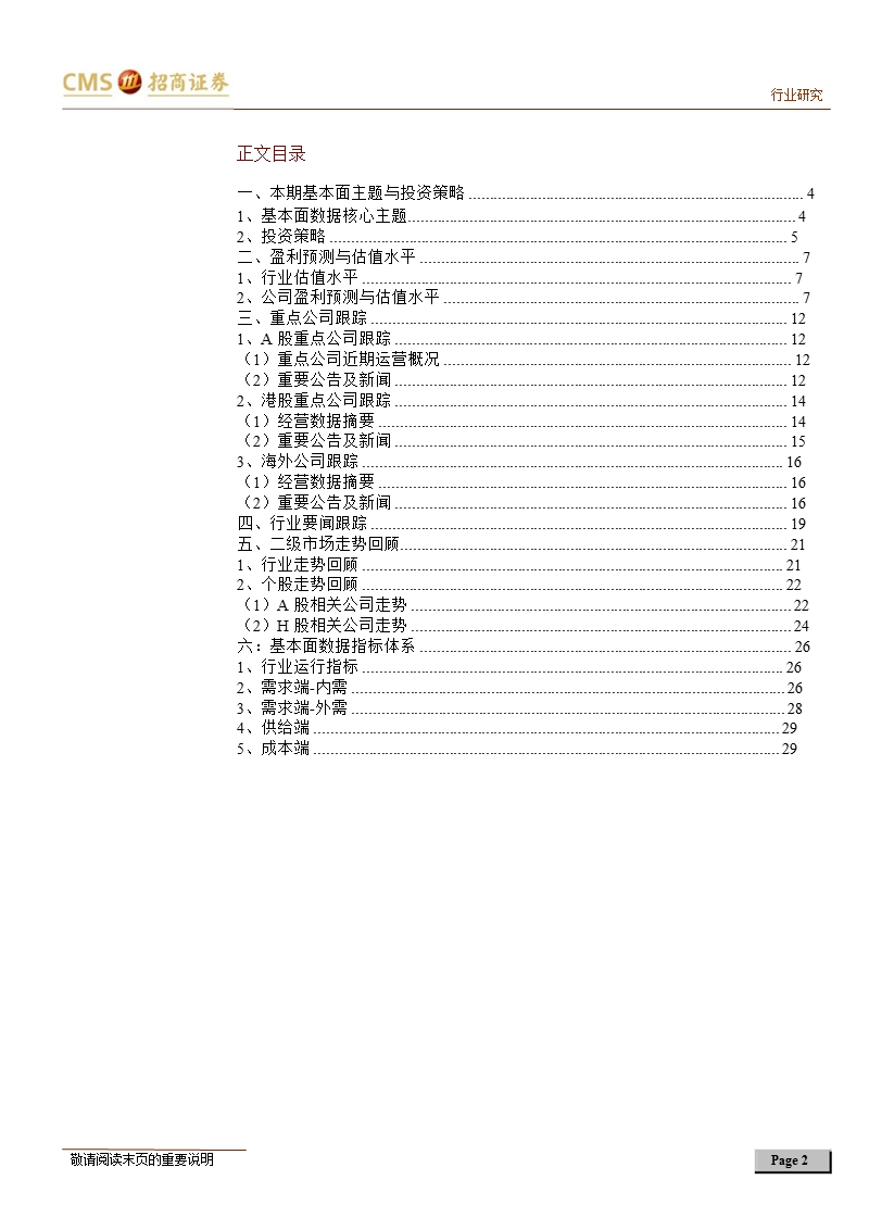 服饰纺织行业“时尚半月谈”：12月增速普遍缓于11月_海外品牌则有分化-2013-01-24.ppt_第2页