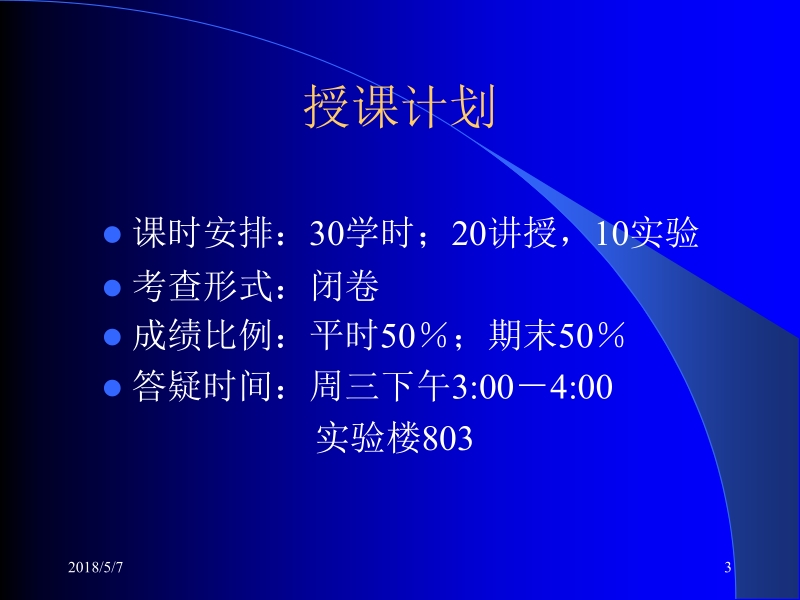 现代工厂电气控制 张凤池 曹荣敏 主编 plc1新.ppt_第3页