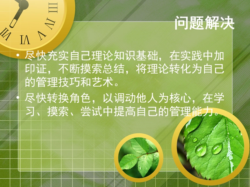 管理认识.ppt_第3页